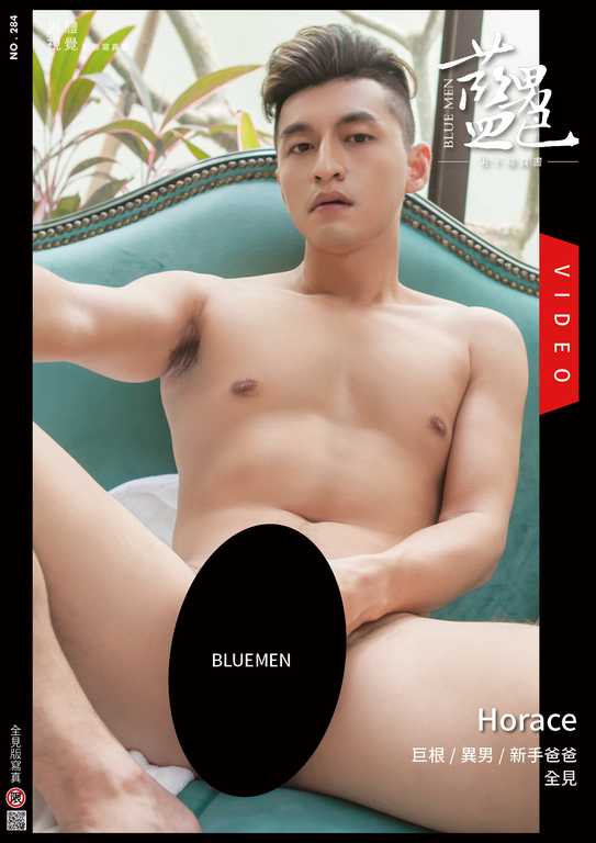 BLUEMEN 藍男色 NO.284《巨根異男全見-紀錄極反差-Horace》