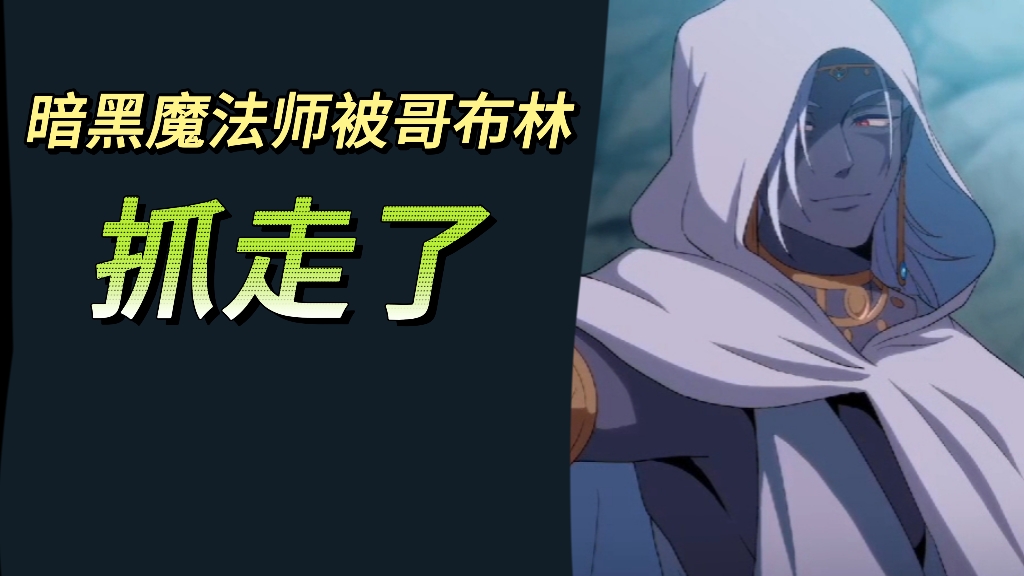 暗黑魔法師1