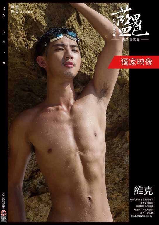 BLUEMEN 藍男色 NO.186《維克-烈日陽光下的裸身成人祭》